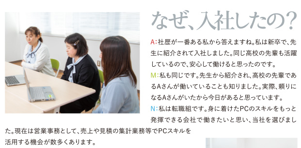 なぜ、入社したの？